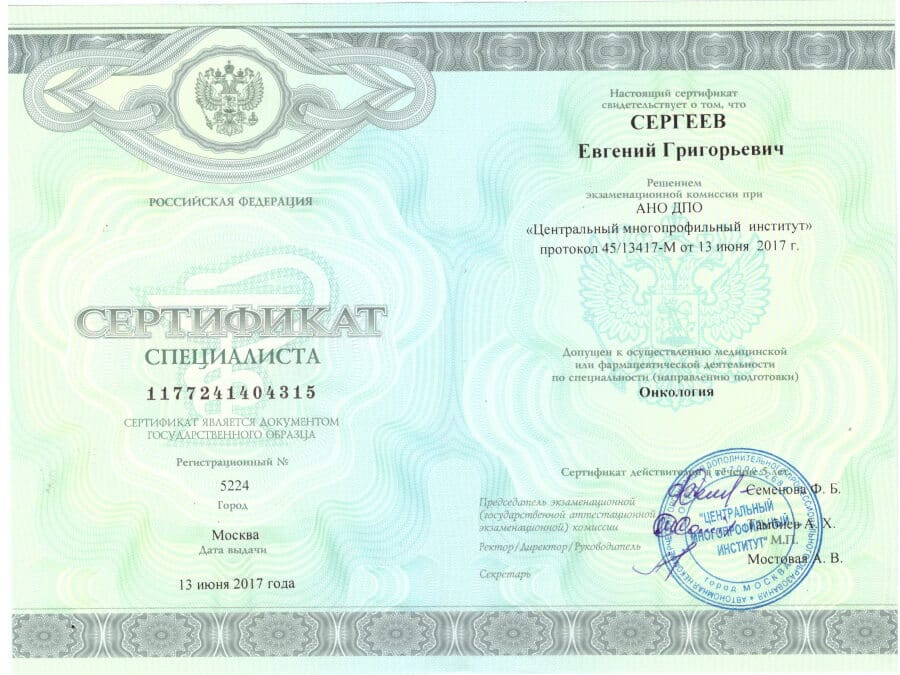 сертификат онкология