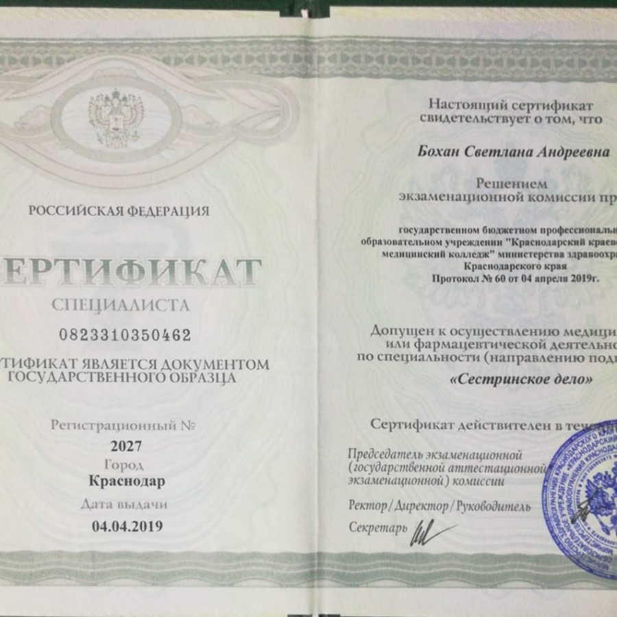Сертификат специалиста 0823310350462